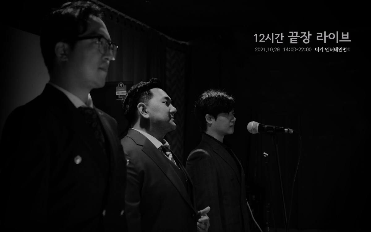 의정부시 마중물 12시간 끝장라이브