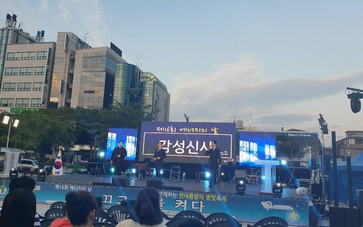 제16회 에너지의 날 의정부 예술의전당 앞 야외 무대
